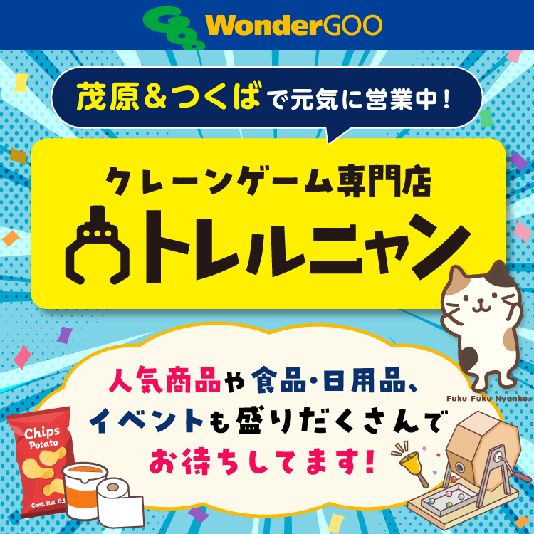 クレーンゲーム専門店 トレルニャン
