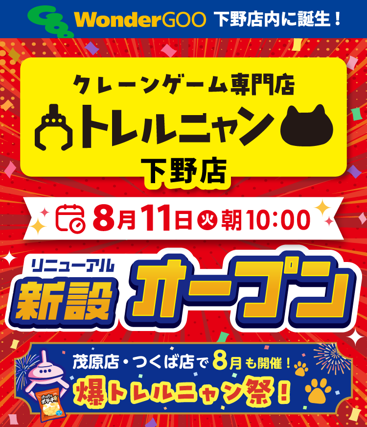 トレルニャン 茂原店の外観